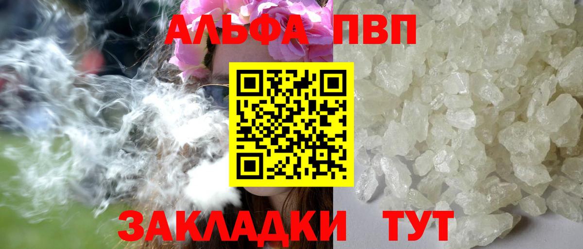 где купить наркоту  APVP Соль  Вход с VPN  A PVP крисы CK  Волоколамск 