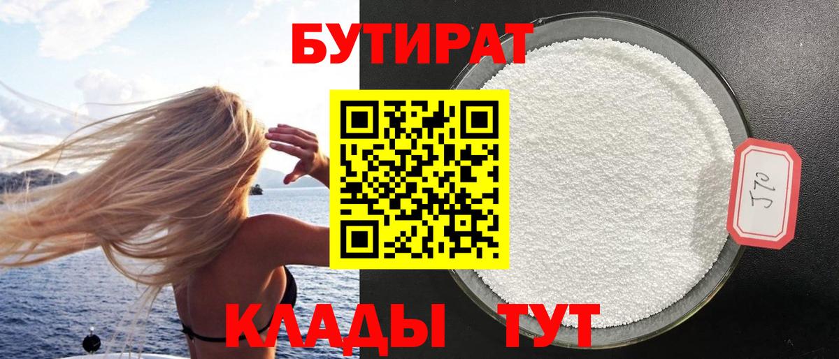 БУТИРАТ бутандиол Волоколамск