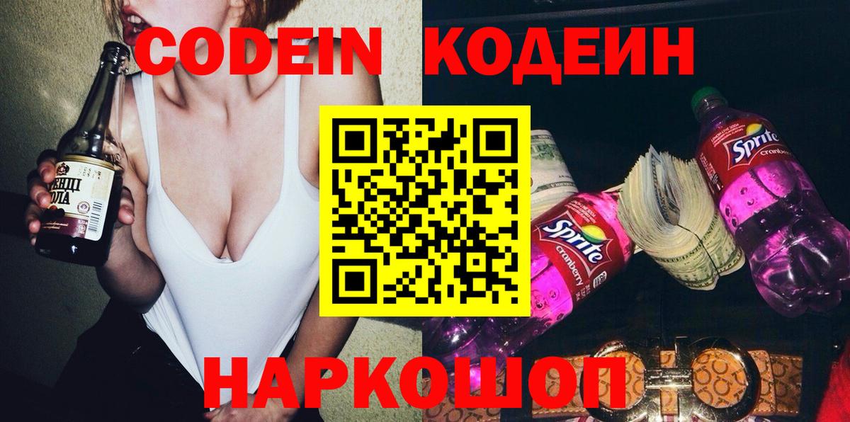 Кодеиновый сироп Lean Purple Drank Волоколамск