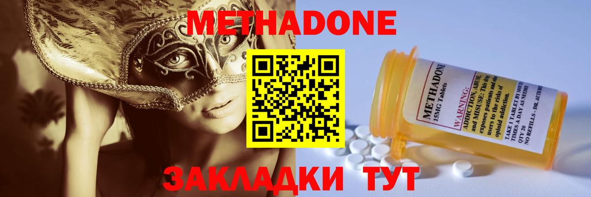 МЕТАДОН белоснежный  МЕГА зеркало  Вход с VPN  Волоколамск  Метадон кристалл 