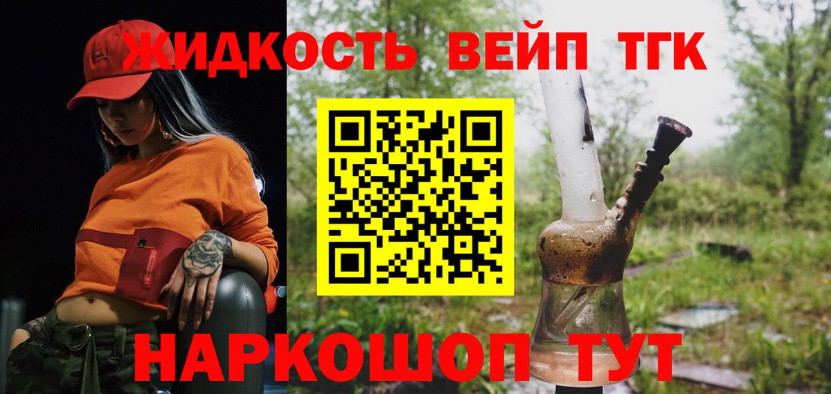 Дистиллят ТГК жижа  Вход с VPN  Волоколамск  Дистиллят ТГК вейп с тгк 